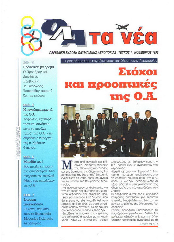 ΟΛΑ ΤΑ ΝΕΑ